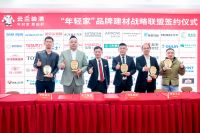 云兰装潢6感年轻整装“年轻家”新品发布会圆满举办