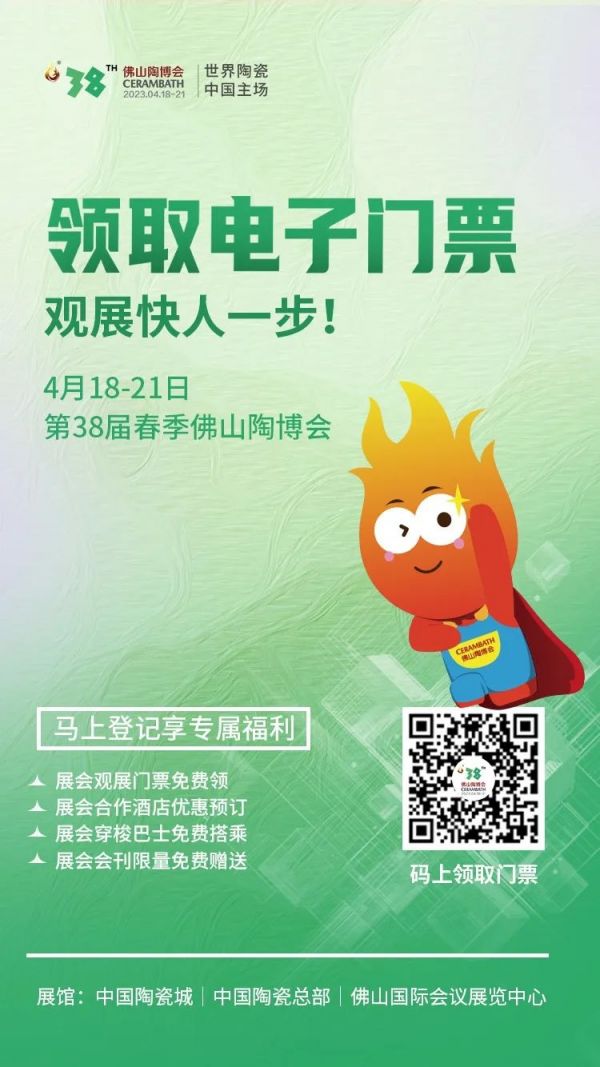第38届春季佛山陶博会 | 马上领取电子门票，观展快人一步！