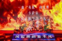 “潮韵”爆棚,卡萨帝为高端美好生活代言,听说潮汕人全来了?