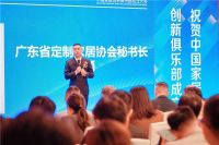 破局、创新、赋能暨中国家居创新俱乐部成立大会成功举行