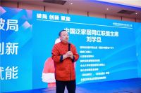 破局、创新、赋能暨中国家居创新俱乐部成立大会成功举行