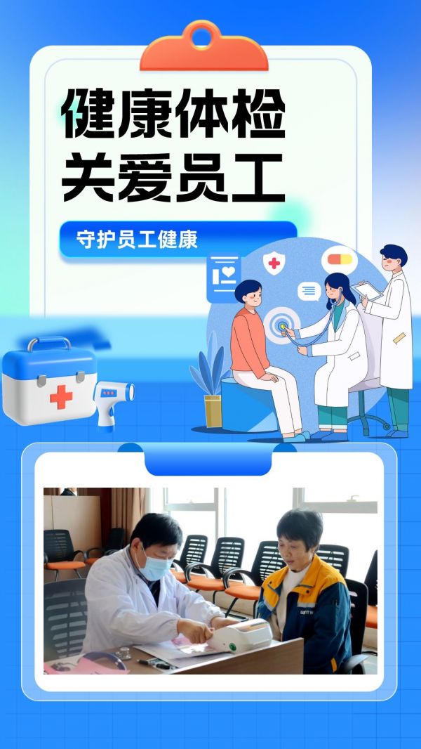 健康体检 关爱员工 | 公司组织2023年度职工健康体检活动!