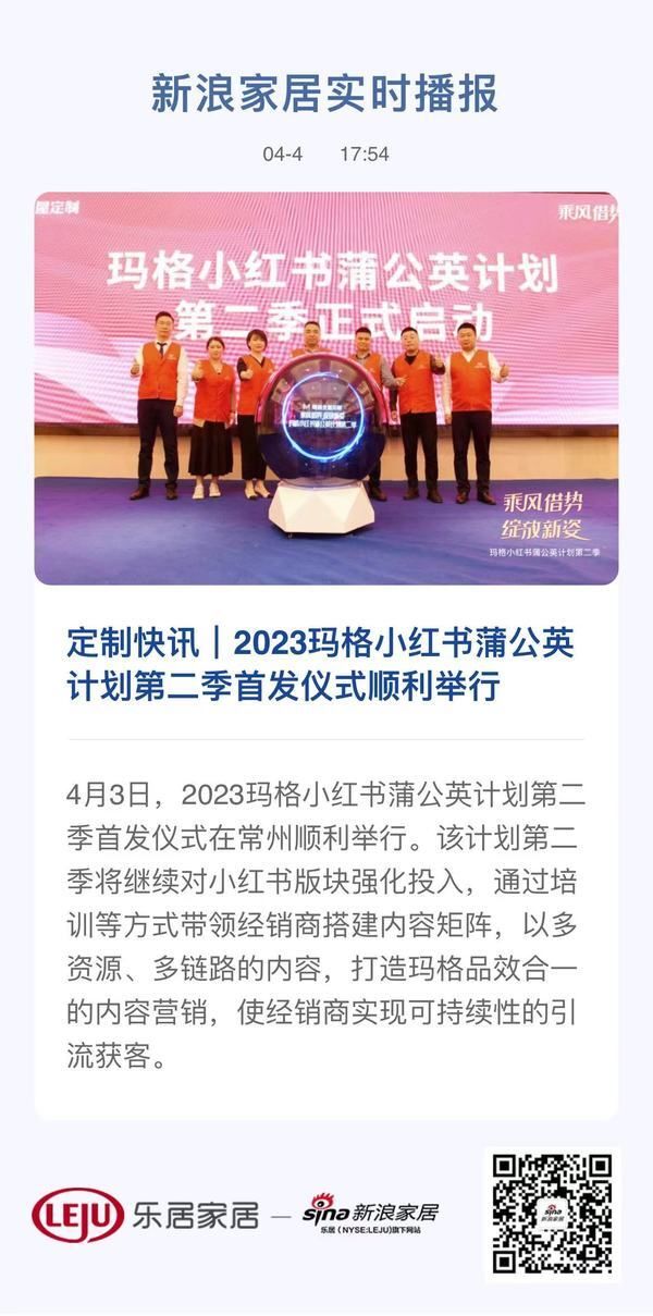 定制快讯｜2023玛格小红书蒲公英计划第二季首发仪式顺利举行