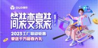奥华2023年第一季度回顾丨打响首季开门红！