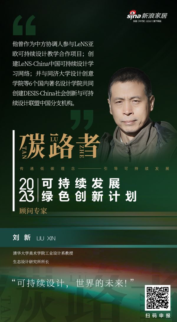 「碳路者」顾问说｜清华美院刘新：环境是基础，经济是动力，社会和人是可持续发展的目标