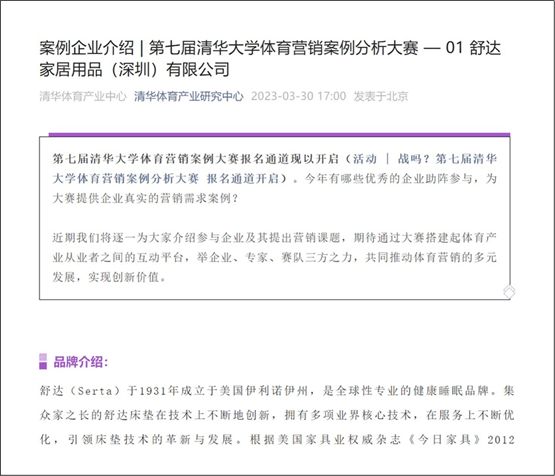 舒达床垫入选清华体育营销案例企业,联合世界冠军徐梦桃传达睡眠新理念