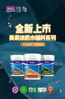 家装防水新选择，美涂士防水辅料让家万无一“湿”！