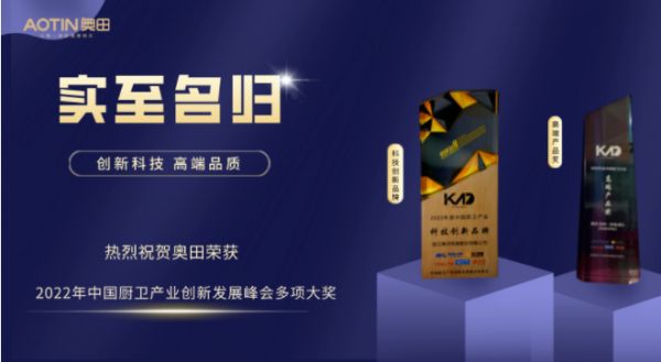 浙江奥田电器股份有限公司：集成灶质量的精雕细琢