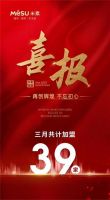 加盟喜报｜3月签约39家，势如破竹尽显米素招商加“素”度！