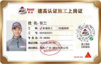 德高美缝交付专卖店上线，业主质保放心！