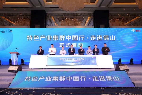 聚焦特色产业集群 京东“春晓计划”为佛山商家提质增效