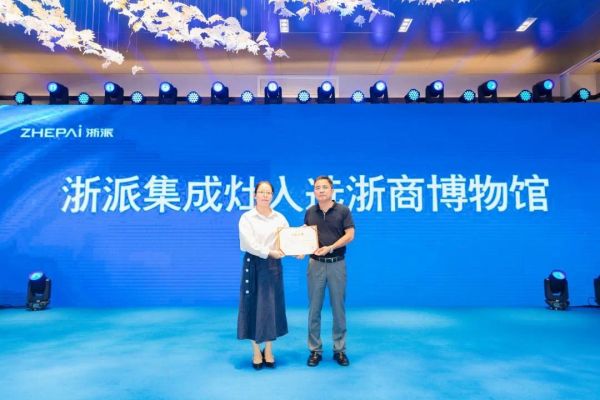 行业唯一入选浙商博物馆的浙派集成灶 如何成为浙商优秀代表？