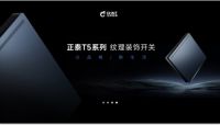 “以品格，敬生活”，正泰开关T5系列魅力上新