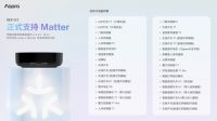 国内首个！Aqara 网关M2 正式支持Matter！