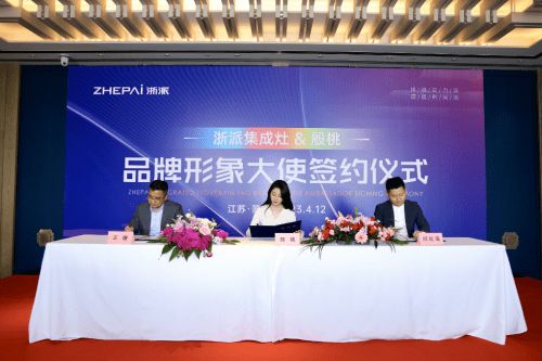 集成灶行业迎顶流代言 浙派集成灶奔赴强强联合