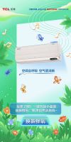 最巴适的新风音乐节来了，TCL新风空调邀你一起来打卡！