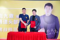 强强联合，拥抱趋势丨艺岩九鼎与抖音双赛道头部操盘手朴元签署战略合作