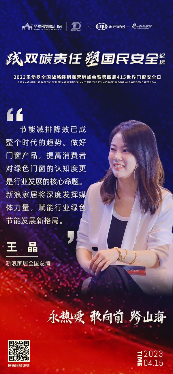 新浪家居全国总编王晶：节能减排降效已成整个时代的趋势
