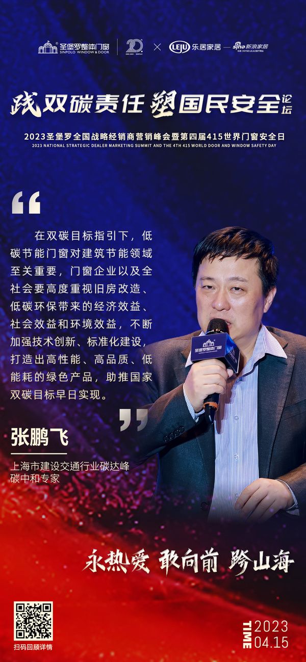 上海市建设交通行业碳达峰/碳中和专家张鹏飞 ：低碳节能门窗对建筑节能领域至关重要