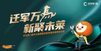 重磅预告|好克莱“迁军万马，新聚未莱”乔迁盛典暨创新营销经销商培训会即将开幕！