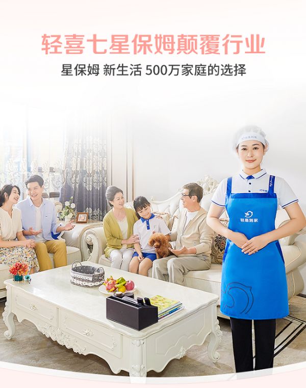 轻喜到家星保姆全新升级 家务自由so eazy！