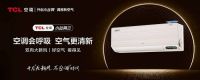 唤醒年轻群体健康呼吸意识,TCL空调新风音乐节精彩收官