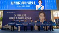 冠名高铁专列五联发 浙派&殷桃的厨房时尚高密度覆盖全国各地