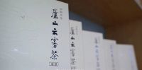 江西海尔冰箱冷柜第二届品茶节——九江·庐山云雾，立于博观处，品春日好茶