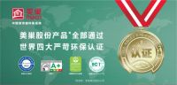 美巢深耕环保领域，赋能消费者绿色居家生活