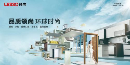 汇聚“三力”找准支点，领尚撬动家居存量市场