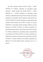 中国家具协会批准多项技术标准