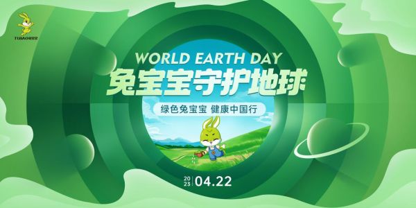 地球日活动预热进行时!兔宝宝守护地球!