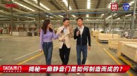 央视记者团走进TATA木门，这家木门企业到底凭何收获央视权威媒体的青睐？