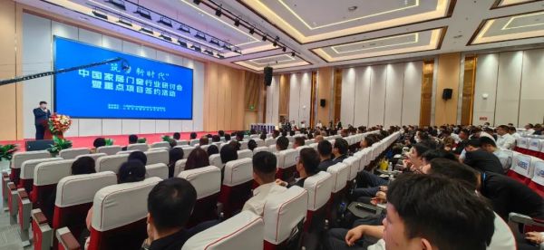 米兰之窗董事长马俊清受邀出席“筑梦新时代”中国家居门窗行业研讨会暨重点项目签约活动并致辞