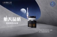 中国航天日丨金帝用航天级品质产品创造幸福厨房生活！