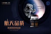 中国航天日丨金帝用航天级品质产品创造幸福厨房生活！