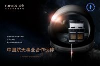 中国航天日丨金帝用航天级品质产品创造幸福厨房生活！