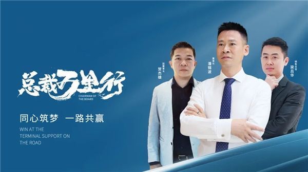 广东系统门窗捷顺成隆坚持终端战略定力， 总裁万里行正式出征！