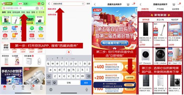 西藏消费者换新家电家居记得先来京东领券 戴森V15到手只需4599元