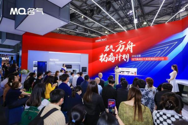 直击AWE丨MQ名气电器发布“方舟计划” 打造千县百城经销商联合体