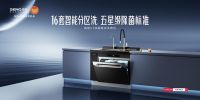 AWE快报|森歌携手奥运冠军天团共赴智慧厨房之约