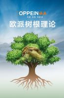 欧派姚良松：两个无意于  ——无意于做装修，无意于抢占渠道商利润