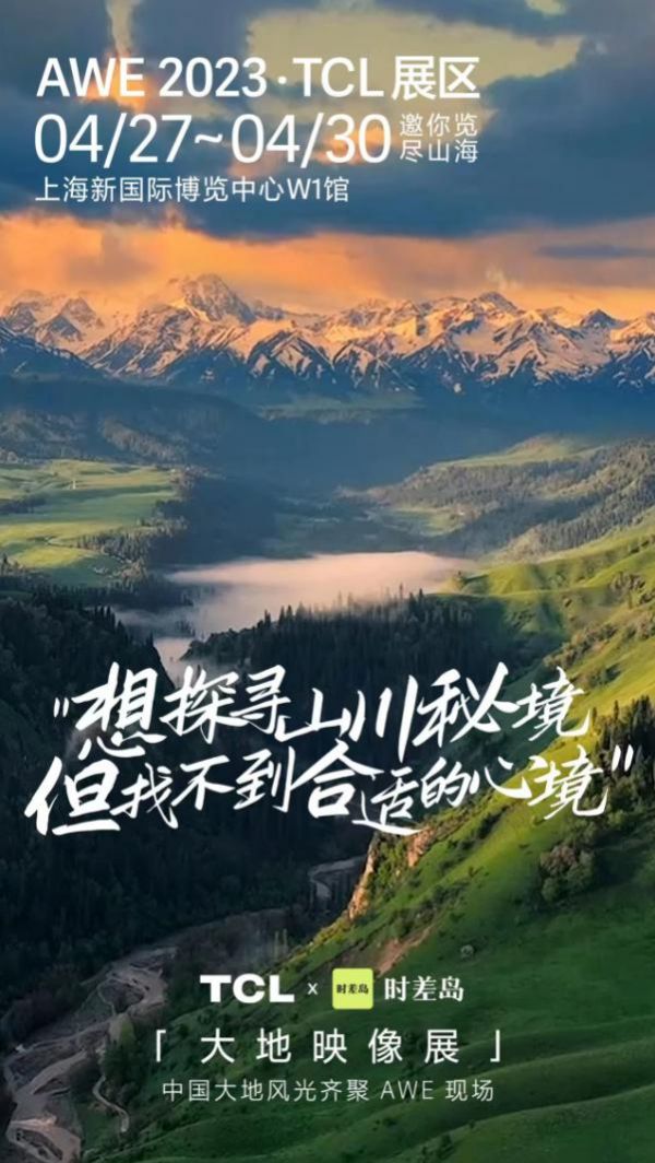 最具科技感展台探展！这次 TCL 又给我们带来了哪些惊喜