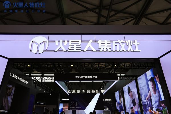 火星人AWE高光时刻:缔造“美好厨房”场景化典范