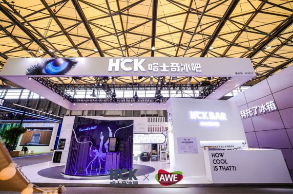 2023AWE圆满落幕,HCK哈士奇强势吸睛