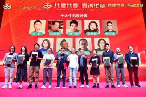 2022年度广东省装饰行业“十大住宅设计师”名单揭晓