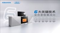 AWE2023老板集成灶发布六大关键技术，硬核实力重塑差异化优势