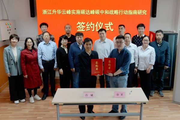合约达成!云峰莫干山与中国林业科学研究院木工所签署《“双碳”战略行动指南研究》项目