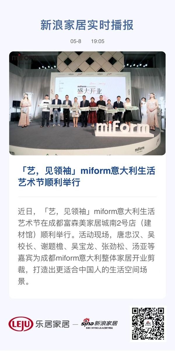 「艺,见领袖」miform意大利生活艺术节顺利举行