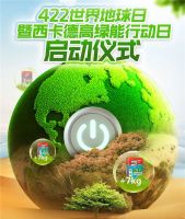 快和西卡德高一起，绿色薄贴，保护地球